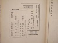 東海道名所図会