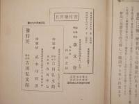 東海道名所図会