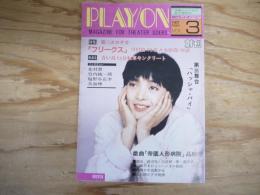 隔月　play/on　創刊号（Vol.3）