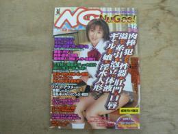 NG エヌ・ジー 2000年12月号