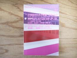 　Inter communication = 季刊 インターコミュニケーション 特集：21世紀のための映画/映像ガイド