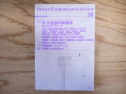 Inter communication = 季刊 インターコミュニケーション　特集：ネット社会の新潮流　みんなのブックマーク