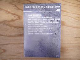 Inter communication = 季刊 インターコミュニケーション　特集：未来図書目録　いまだない、いまはない本・雑誌を求めて