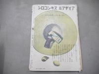 新国民　第4巻第10号　昭和16年10月　1941年