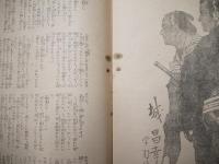 新国民　第4巻第10号　昭和16年10月　1941年
