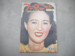 フーダニット　第2巻第5号　昭和23年8月　1948年