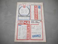 フーダニット　第2巻第5号　昭和23年8月　1948年