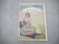 犯罪読物別冊　怪奇冒険探偵　昭和23年9月　1948年