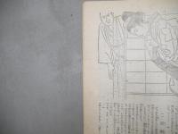 犯罪読物別冊　怪奇冒険探偵　昭和23年9月　1948年