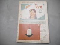美貌　昭和22年1月　1947年