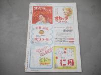モダン日本　第19巻第11号　昭和23年11月　1948年