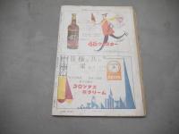 週刊実話　第2巻第9号　昭和34年3月　1959年
