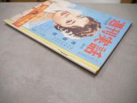 週刊実話　第2巻第9号　昭和34年3月　1959年
