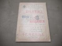 小説世界　第3巻第2号　昭和25年2月　1950年