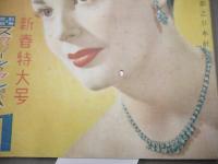 ホープ　第4巻第1号（昭和24年1月）　1949年　新春特大号