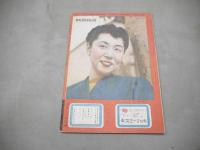 映画物語　第7号　昭和22年5月　1947年