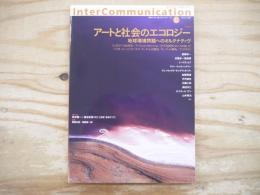 Inter communication =　季刊 インターコミュニケーション　特集：アートと社会のエコロジー