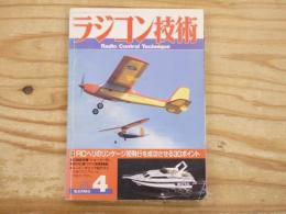 ラジコン技術 1987年4月号