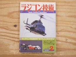 ラジコン技術 1987年2月号