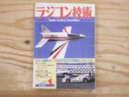 ラジコン技術 1987年1月号