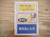 娯楽雑誌　新文庫　第2巻第6号　昭和23年9月　1948年　爽涼読物号