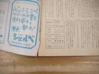 娯楽雑誌　新文庫　第2巻第6号　昭和23年9月　1948年　爽涼読物号