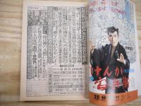 週刊サンケイ　昭和50年4月3日号　1975年　通巻1280号　春の緊急特大号