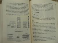 みちのくの建築 : 風土と景観