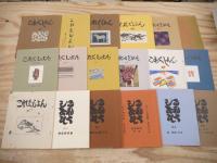 これくしょん　45～100巻（うち80、87巻欠）+　60巻「朝鮮の紙号」　まとめて51冊