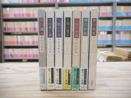 芹沢光治良 単行本7冊セット
