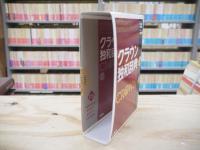 クラウン独和辞典 = WÖRTERBUCH DEUTSCH-JAPANISCH CROWN