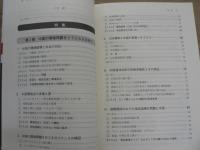 中国環境ハンドブック