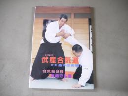 武産合気道