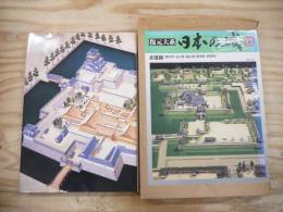 復元大系日本の城