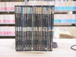 エナジー対話　全21冊揃