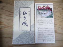 甦る遺産仙台城 仙台城現代複合図