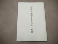 絵図・地図で見る仙台