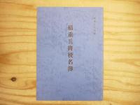 輜重兵史 上下巻 2冊セット