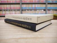 日本陸海軍・軍事技術用語辞典(和英)