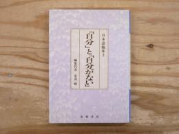 日本語臨床