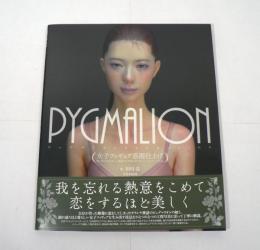 PYGMALION ピュグマリオン : 女子フィギュア惑溺仕上げ : 恋に落ちるほど美しい、魅惑の女性像・田川弘フィニッシュワークA to Z