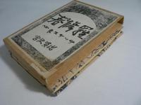 近代文学館 : 名著複刻全集