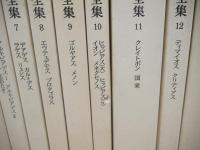 プラトン全集 本巻15冊+別巻 全16巻揃