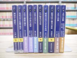 天皇の歴史 全10巻揃
