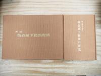 仙台城下絵図の研究