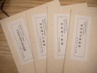 仙台城下絵図の研究