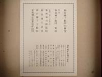 仙台城下絵図の研究