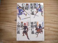 三河雑兵心得シリーズ 1～11 11冊セット
