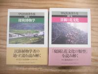 中尾佐助著作集 全6巻揃