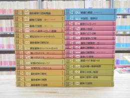 遠山啓著作集　全29冊　教育論シリーズ0-4／数学論シリーズ0-7／数学教育論シリーズ0-13／別巻1,2